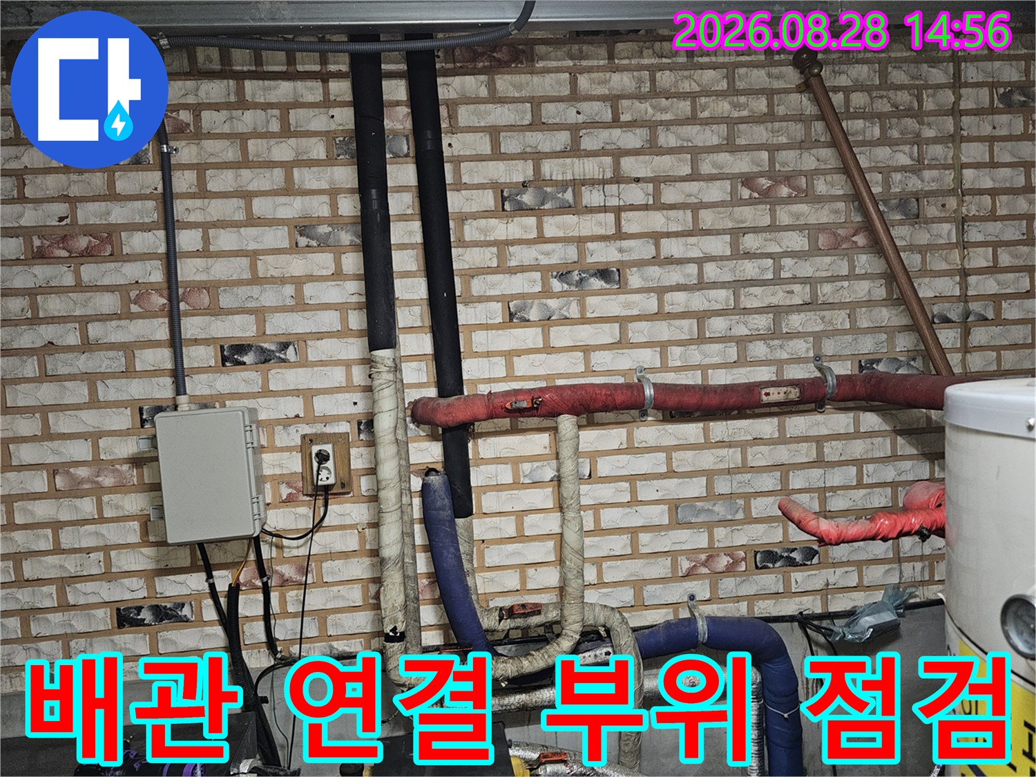 보일러실 벽면 배관의 굴곡진 부분과 연결 지점 상세 모습