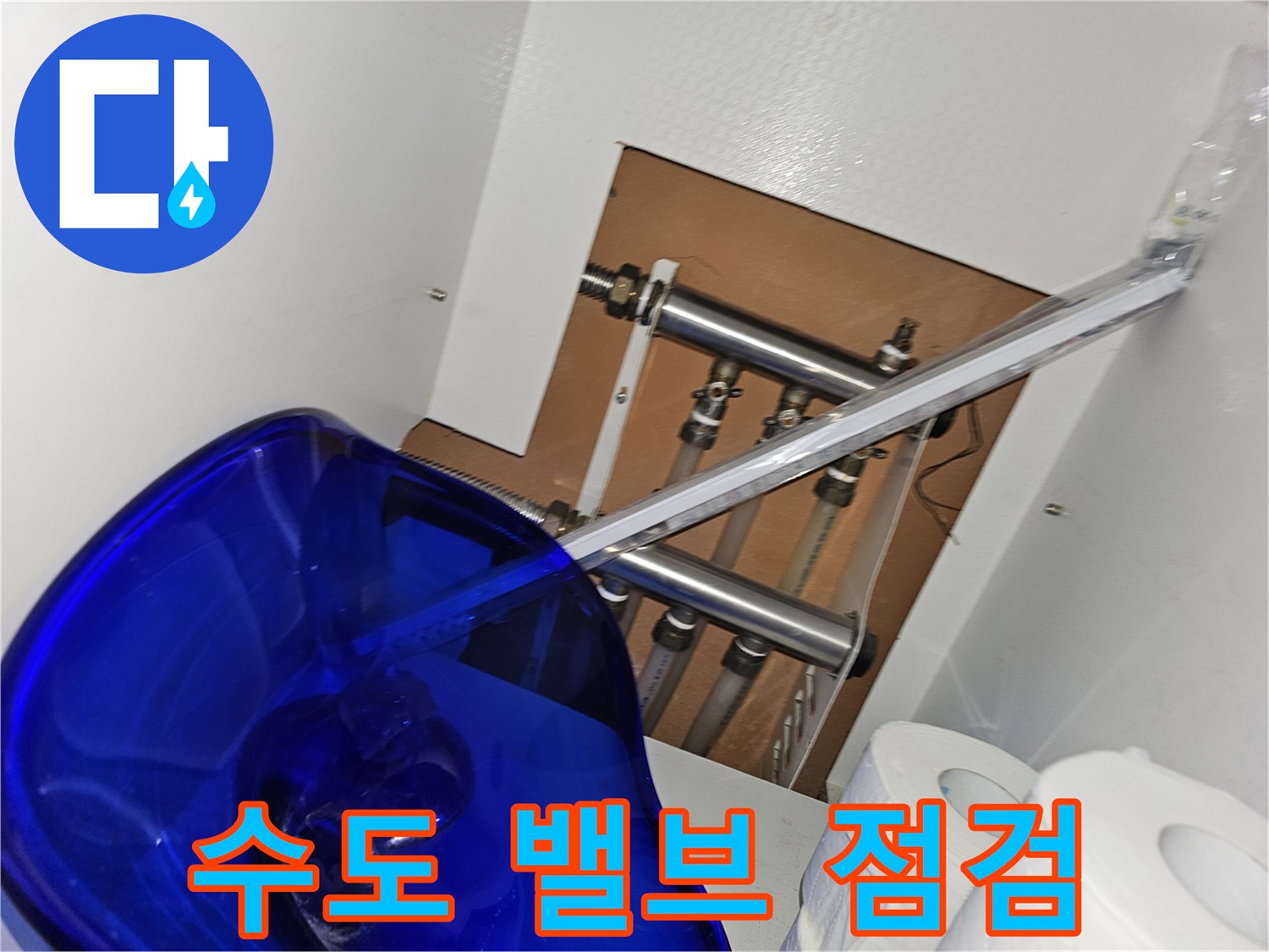 수도-밸브-및-연결-너트-부위-정밀-조사