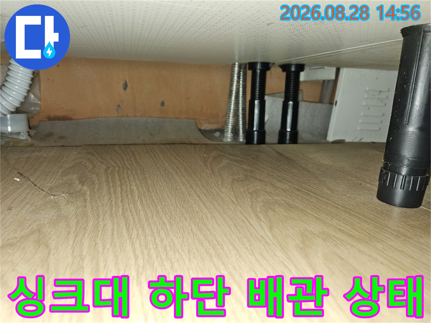 싱크대 아래쪽 주름관과 검은색 배관의 연결 부위 근접 촬영