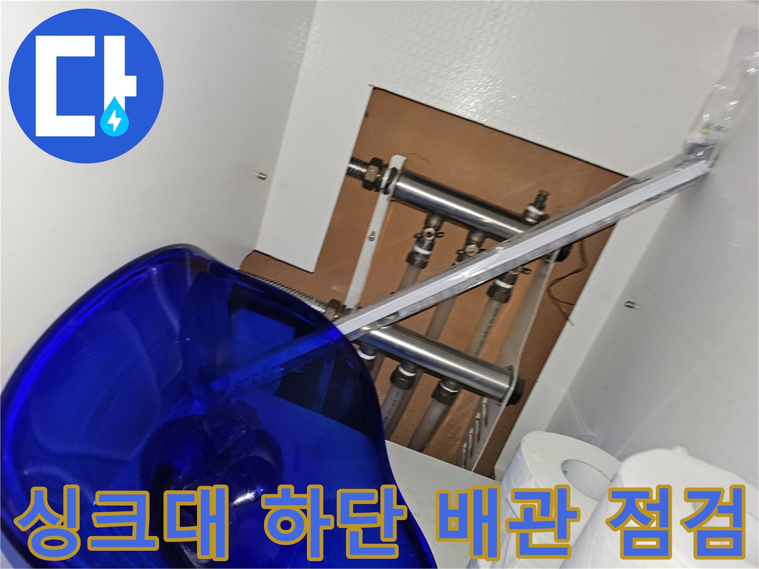 싱크대-하부장-내부-배관-연결-부위-정밀-점검-사진