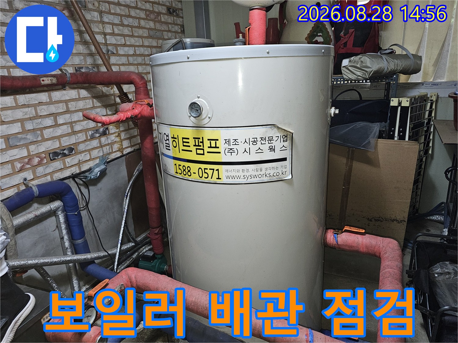 포천 소흘읍 직동리 보일러실의 복잡한 배관 연결 부위 모습
