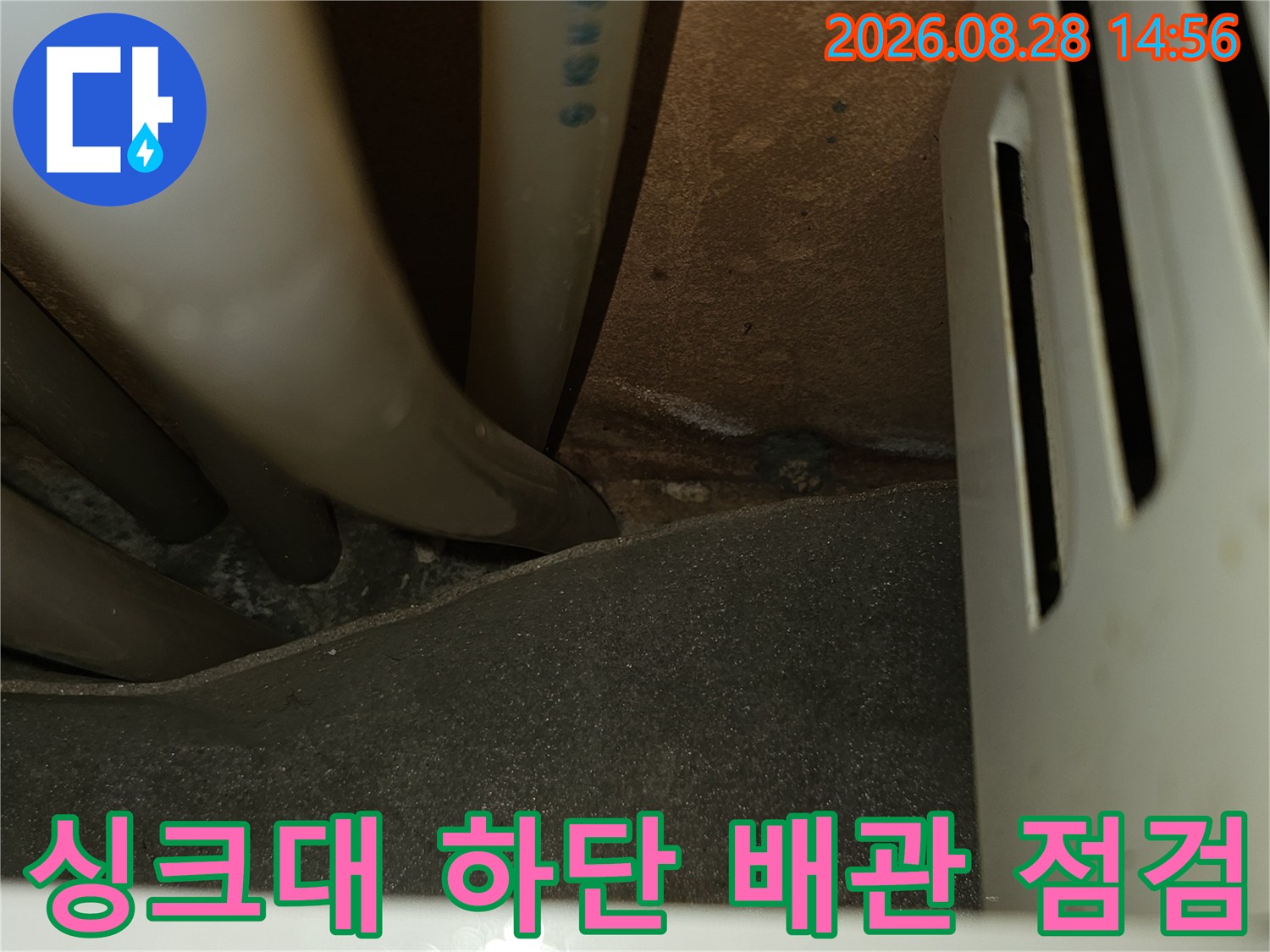 포천 소흘읍 직동리 싱크대 하부장 내부 배관 연결 부위 점검 사진