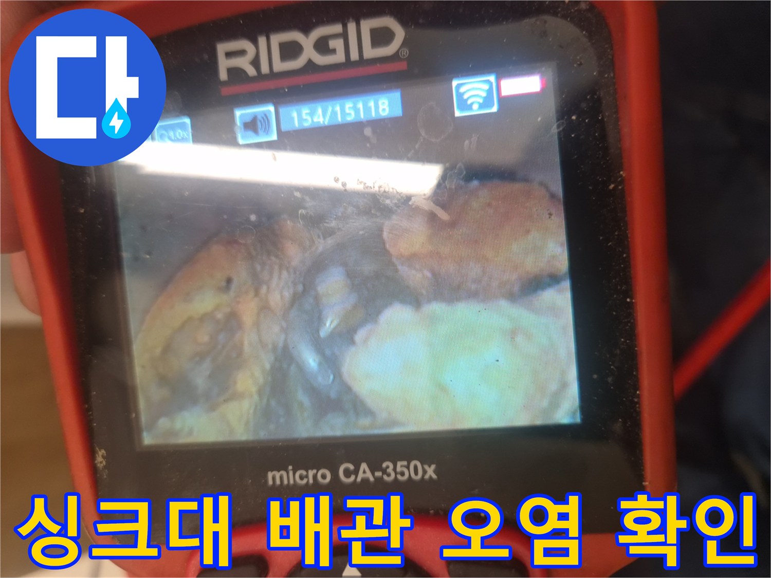 내시경 장비로 촬영한-배관 내부의 심각한 기름 퇴적 상태
