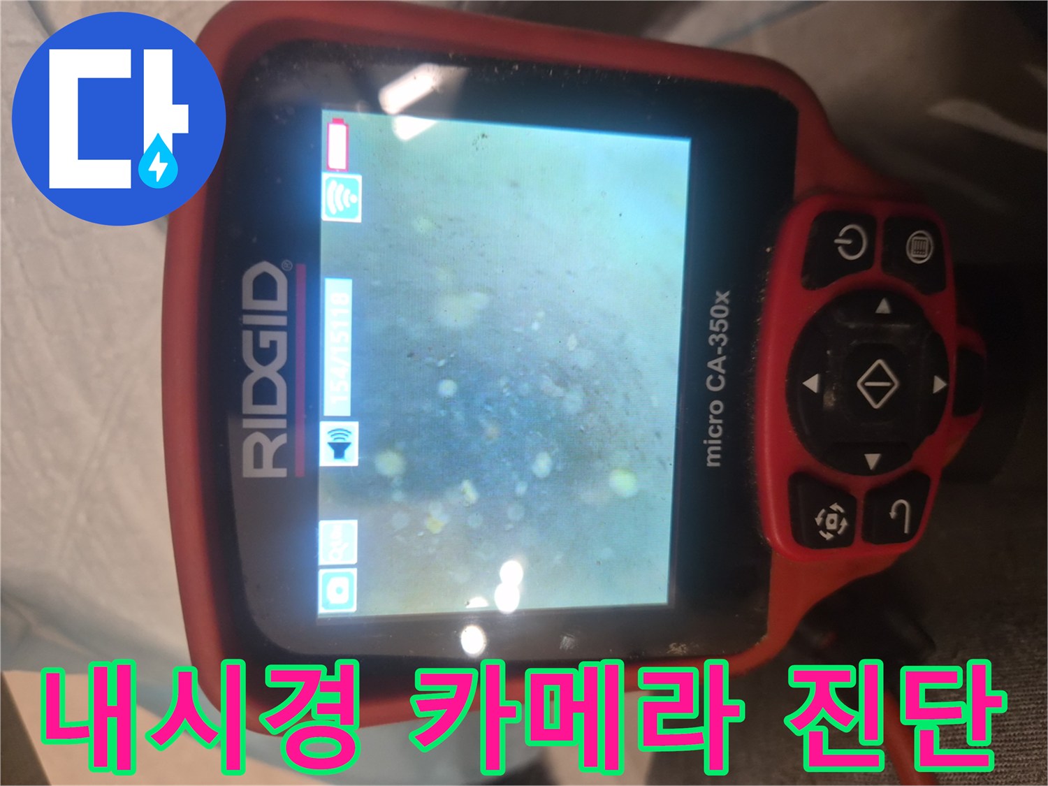 내시경 장비로 촬영한 배관 내부의 오물 상태
