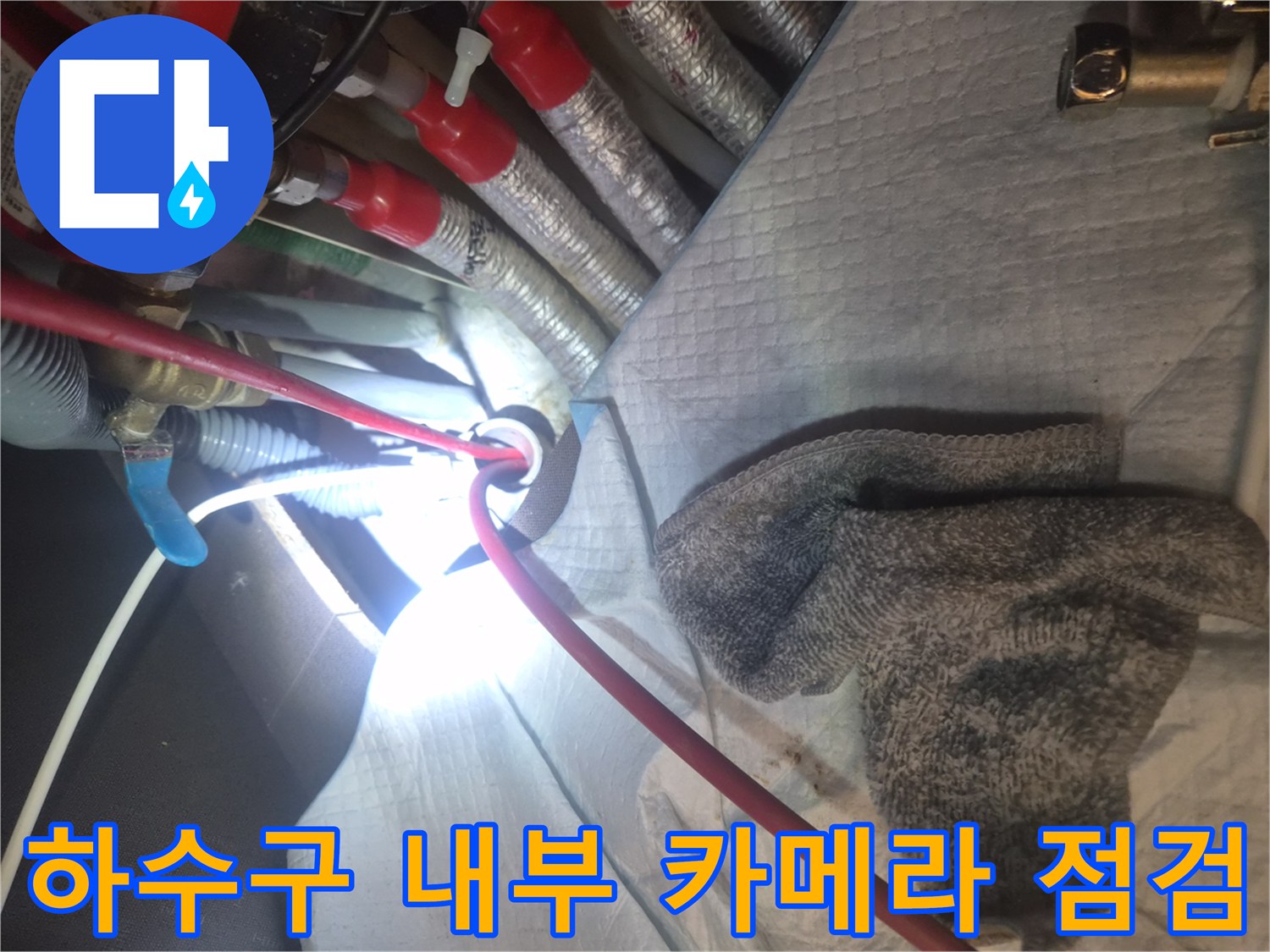 싱크대-하부장-배관-내부-이물질-확인을-위한-내시경-작업