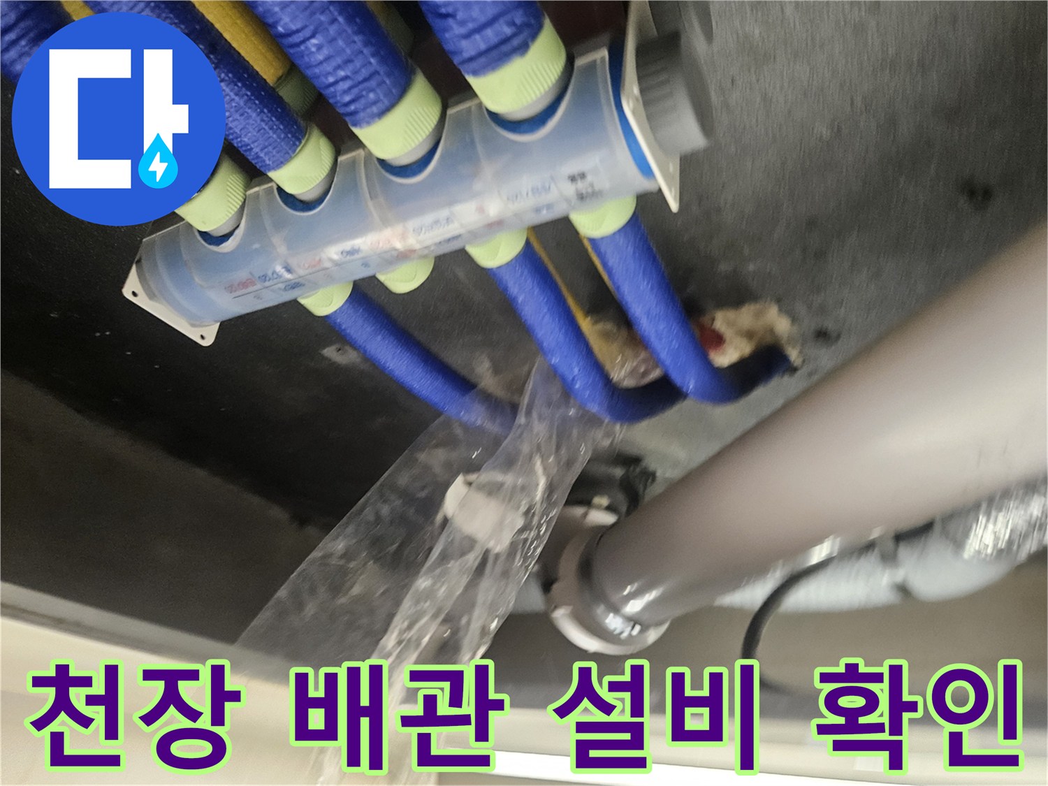 복잡하게 얽힌-화장실 천장 내부의 보온재 배관들