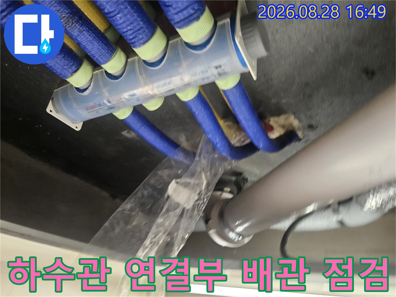 천장 내부의 하얀색 큰 관과 푸른색 보온재 배관들의 교차 지점