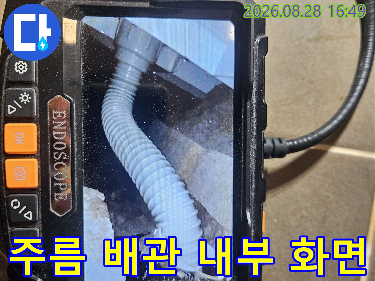 천장 안쪽 하얀색 주름관을 - 촬영한 내시경 장비 영상