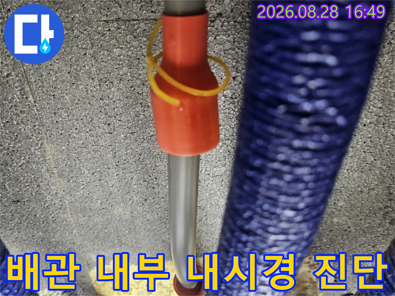 타공된 부위의-푸른색 보온재 배관과 주변 환경입니다.
