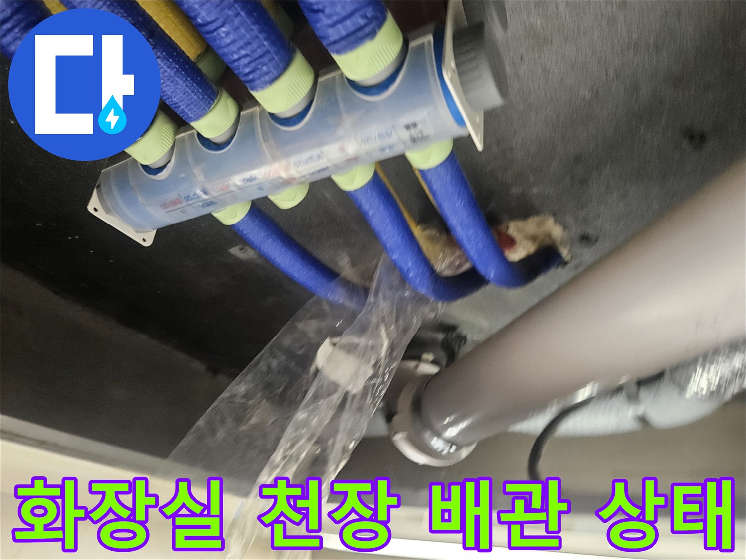 파란색 보온재로 감싸진-천장 내부 배관 구조