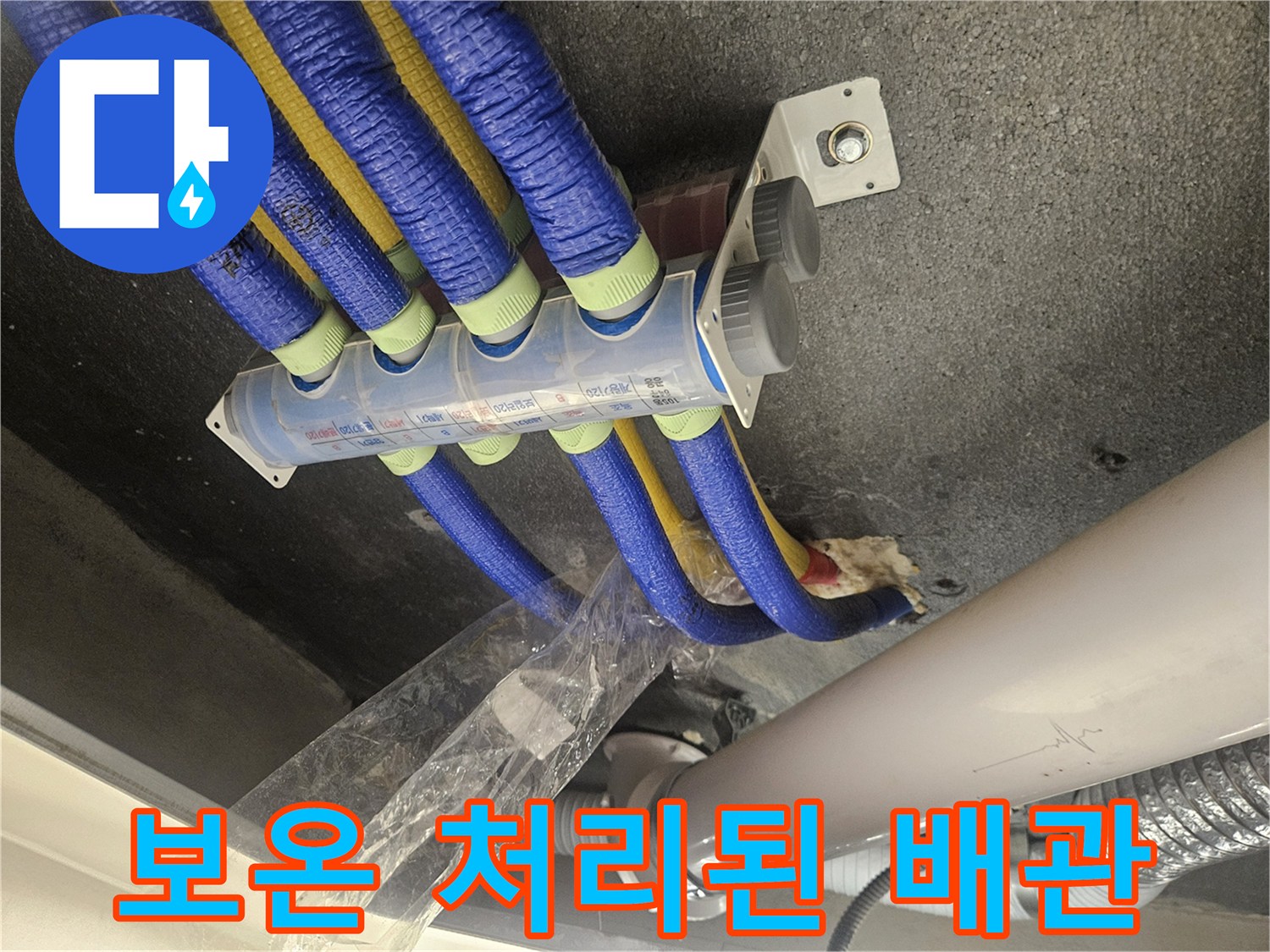 파란색과 노란색 보온재가 적용된 천장 내부 배관