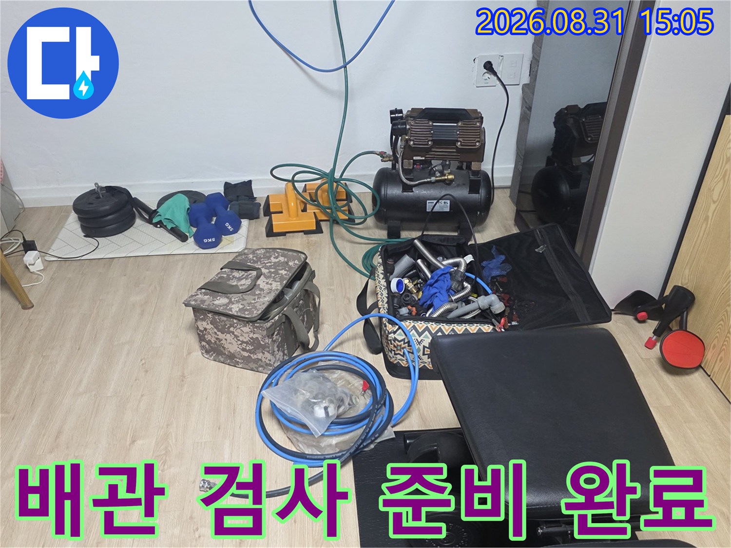 누수 탐지 작업을 위해 현장에 배치된 공압 테스트기 및 배관 도구들입니다.