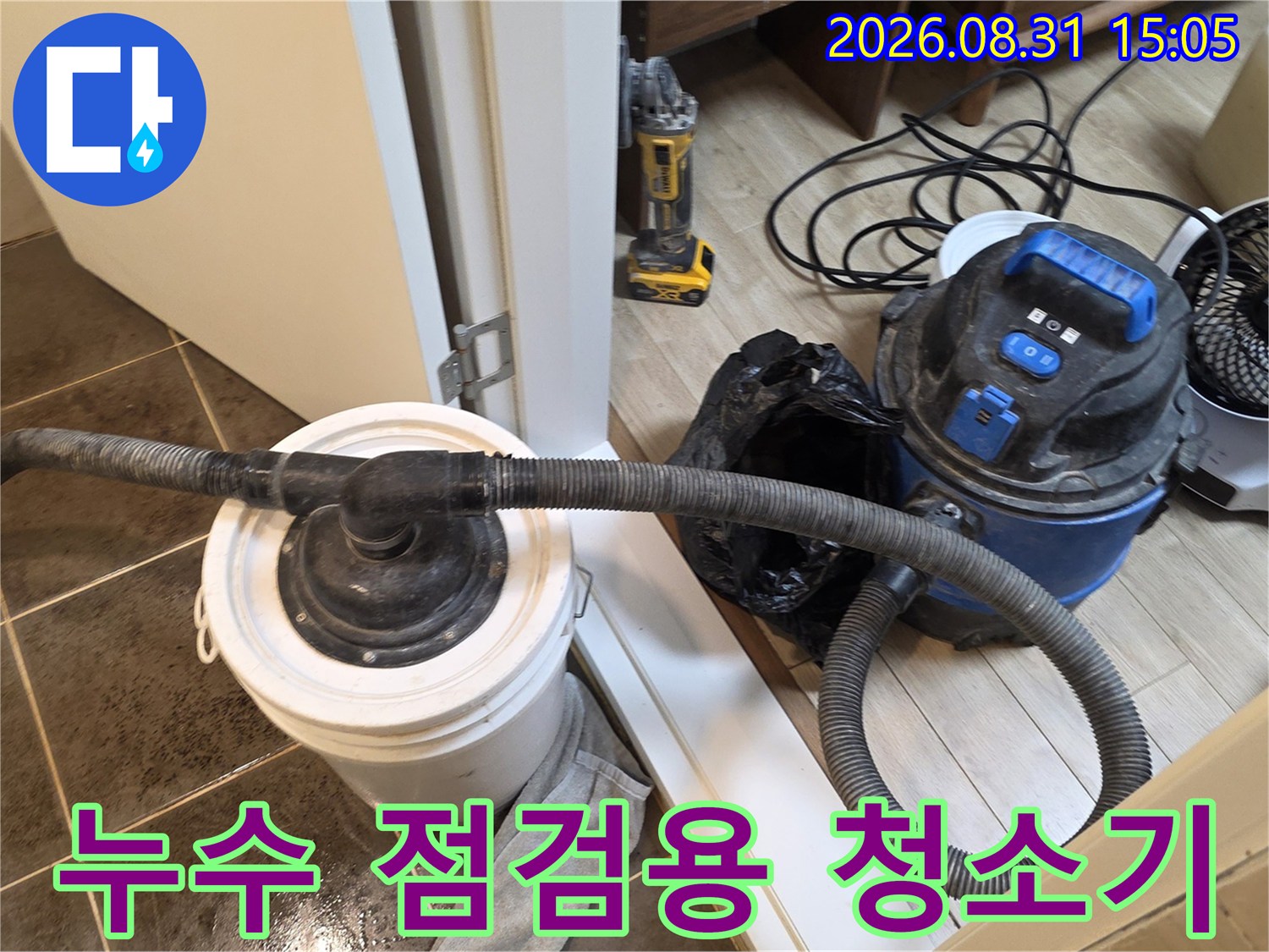 작업 현장에 놓인-대형 진공 청소기와-집진용 버킷의 모습