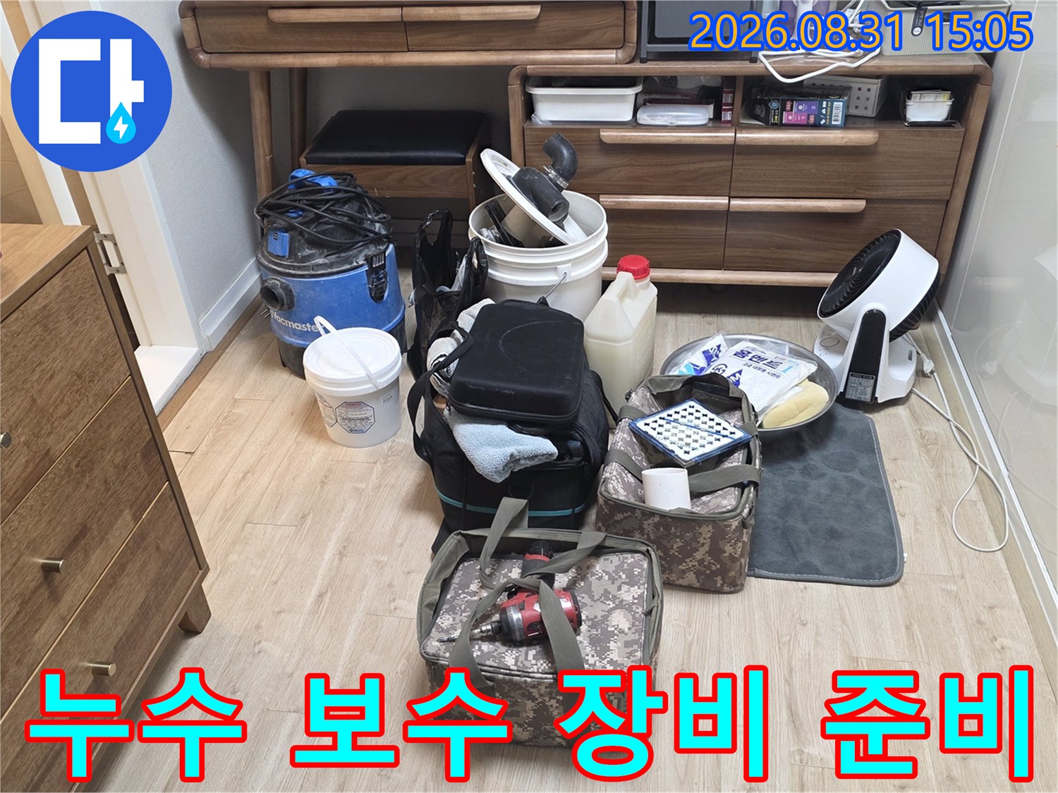 정밀한 누수 진단을 위해 현장에 배치된 각종 점검용 도구들