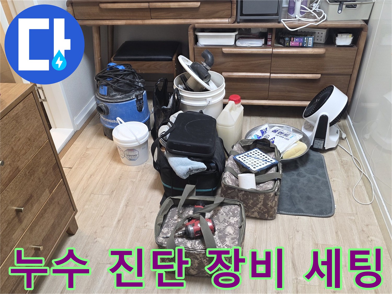 정밀한 누수 탐지를 위해 준비된 내시경 카메라와 공압 검사 장비들