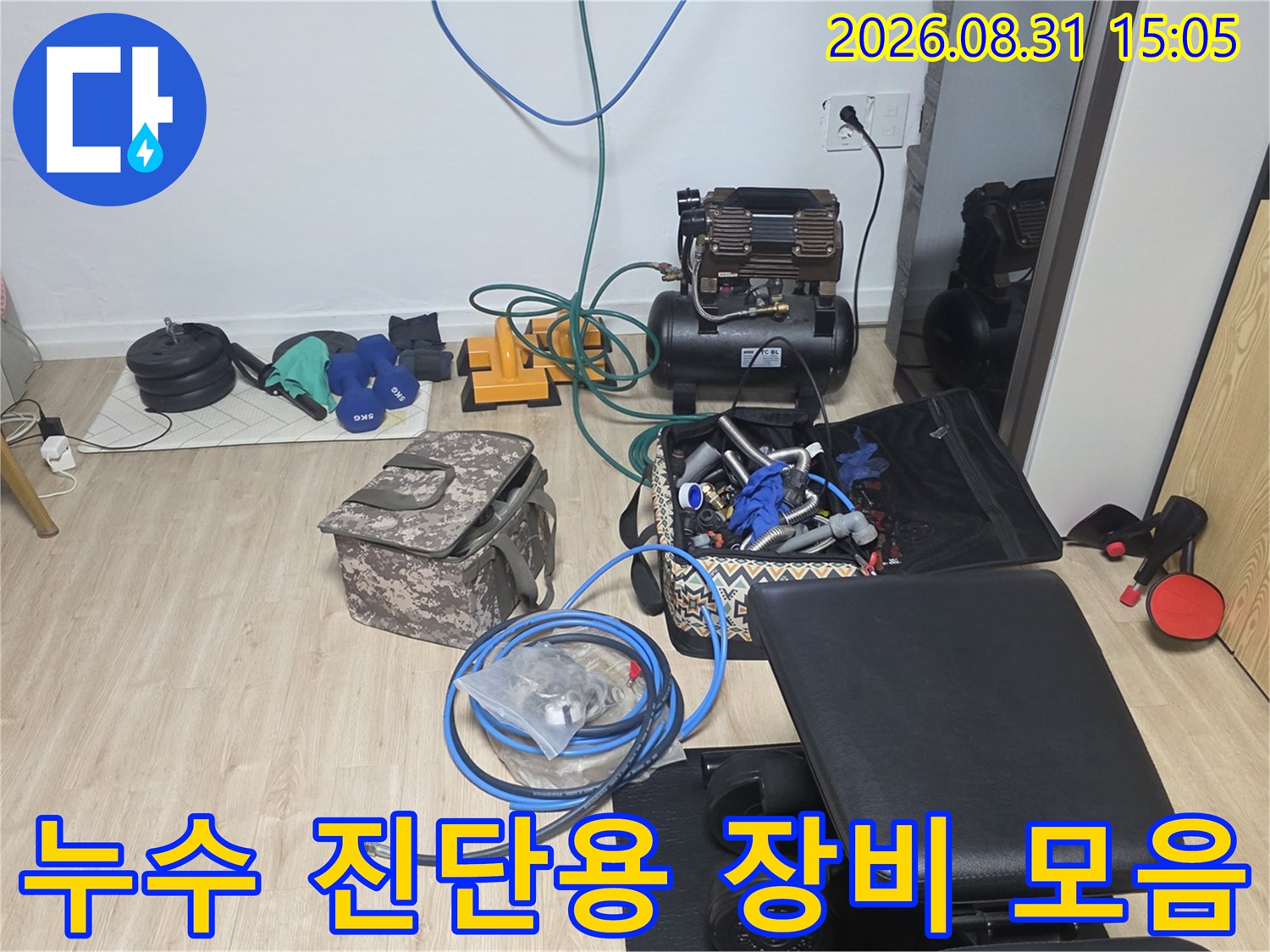 현장에 준비된 누수 탐지 및 배관 검사용 전문 도구들