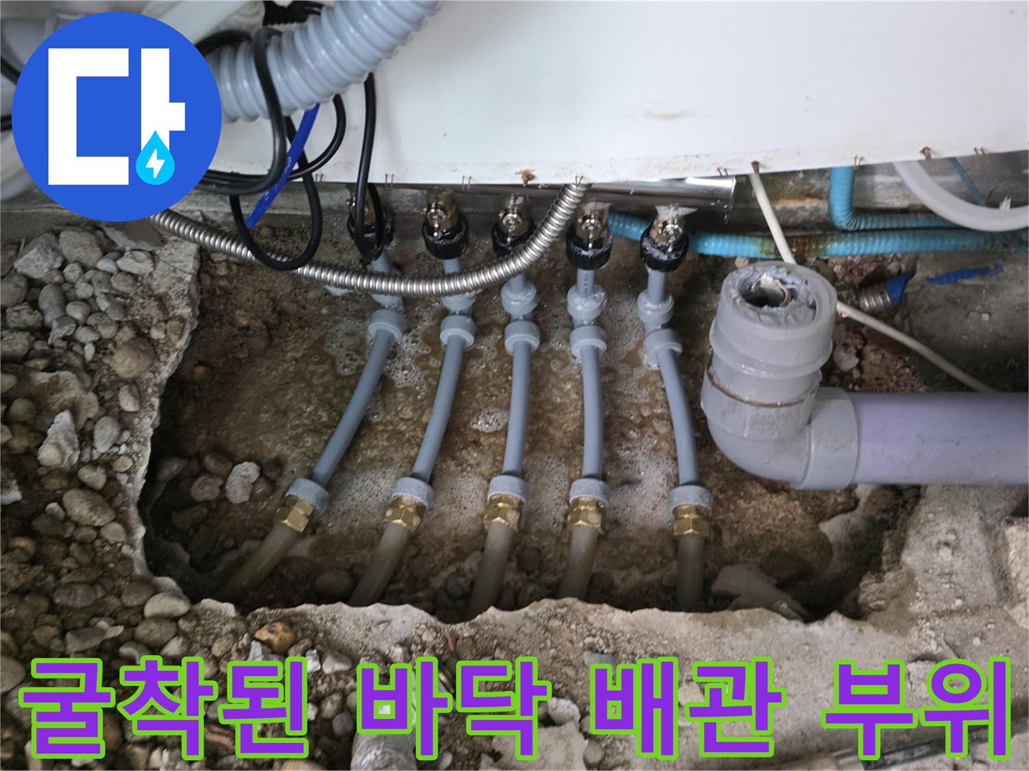 바닥-굴착-후-노출된-급수-라인과-하수관-연결-부위
