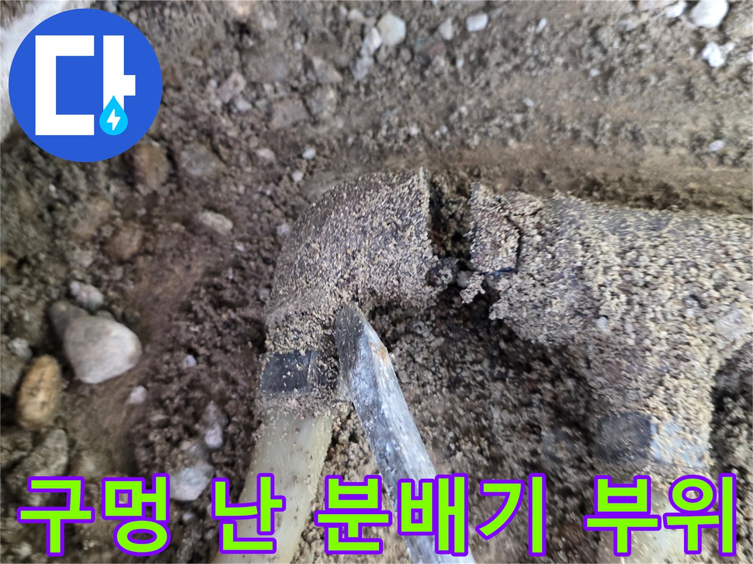 부식으로 인해 파손된 금속제 배관 연결부