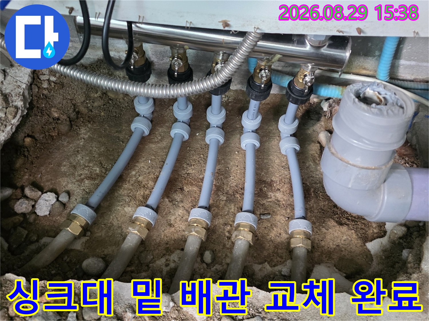 새로 설치된 분배기 밸브와 연결된 배관의 모습