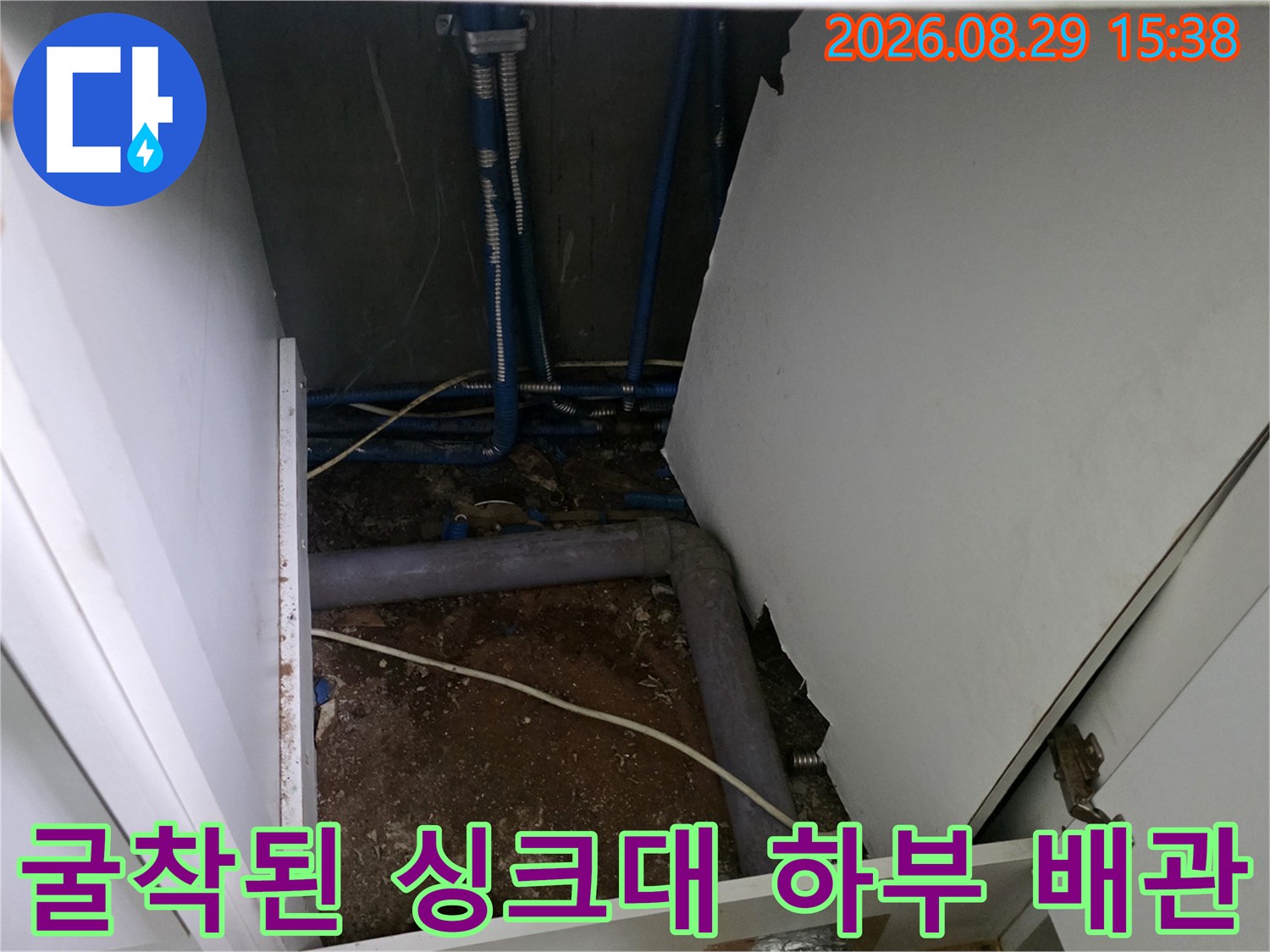 성북구 동소문동-싱크대 아래 흙을 파내어 드러낸 배관 현장