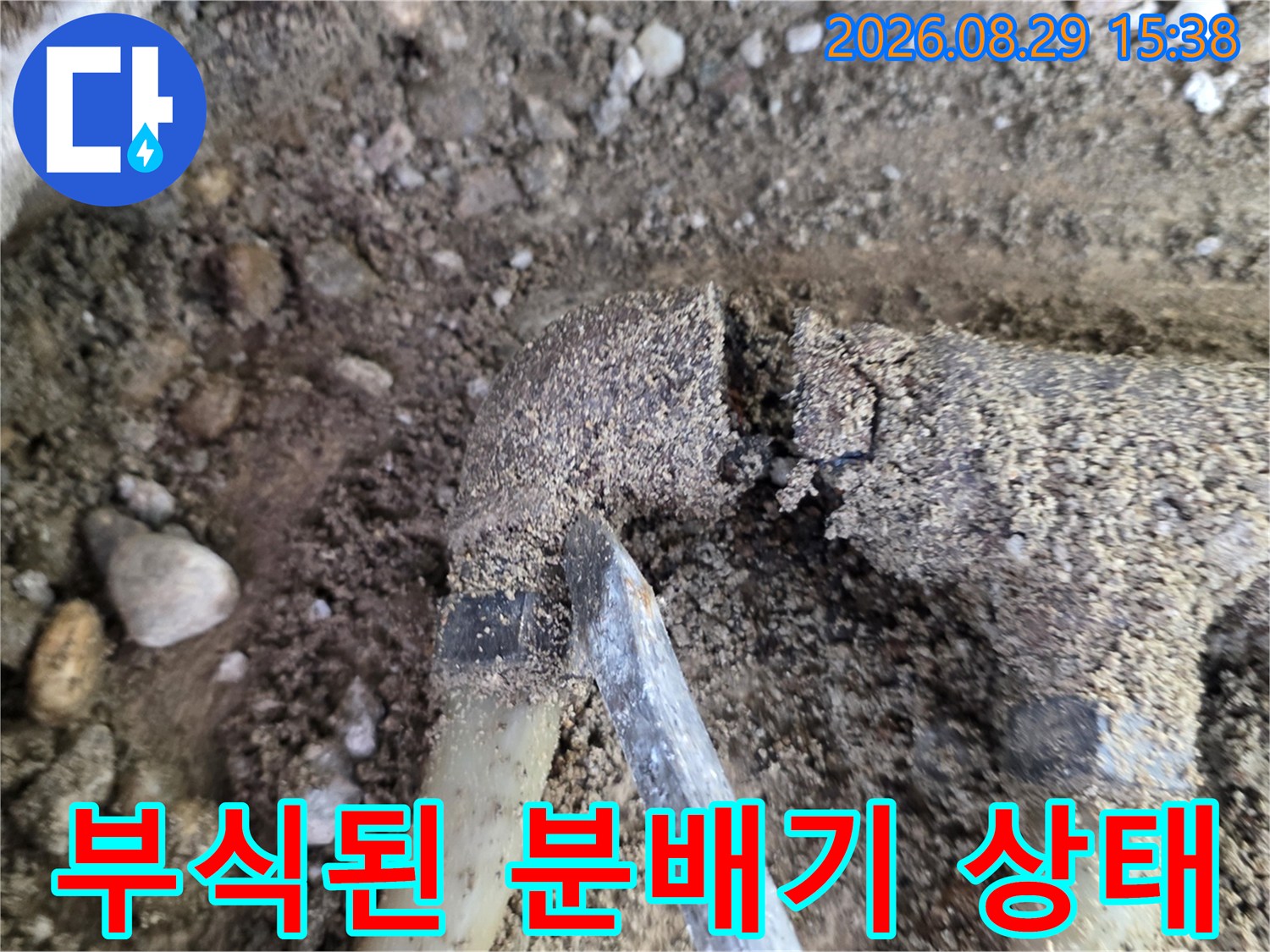 성북구 현장-부식되어 파손된 하부 분배기 모습