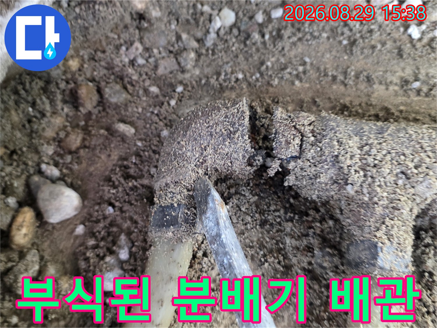 성북구 현장에서 확인한-부식되어 파손된 분배기 배관 상태입니다.