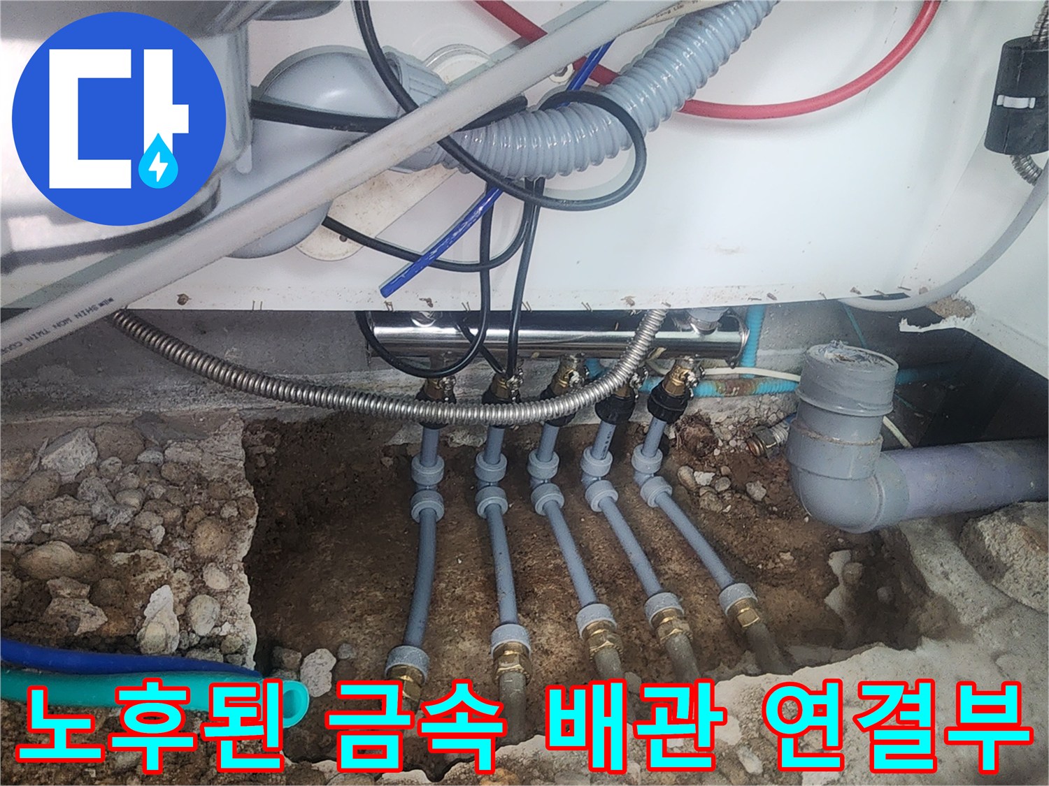 싱크대 아래쪽-부식으로 인해 오염된 배관 및 흙 상태