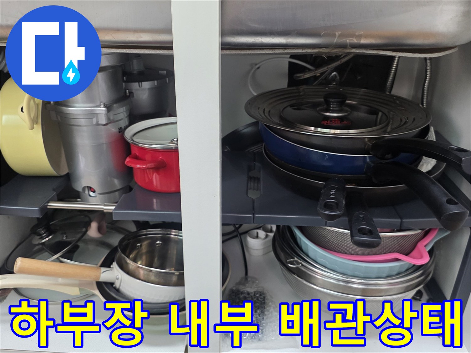 싱크대-하부장-내부의-냄비와-배수관-연결부