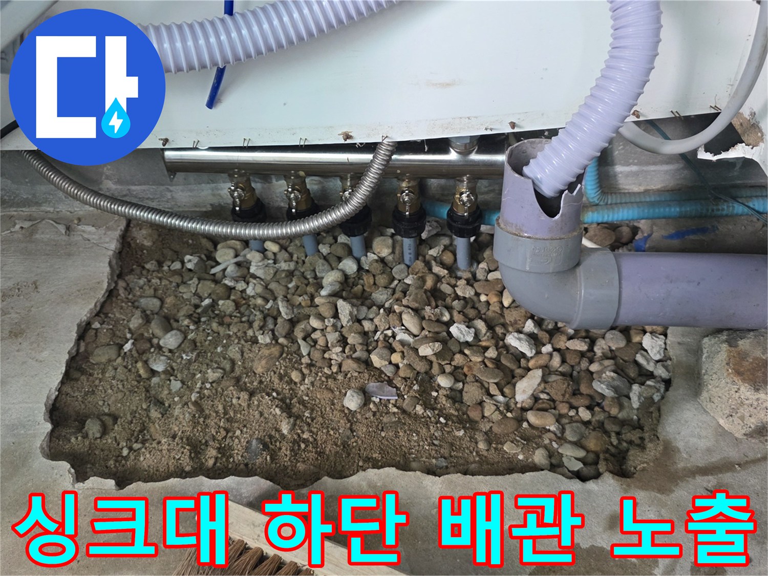 싱크대-하부장-아래-매립된-분배기와-자갈층-상태