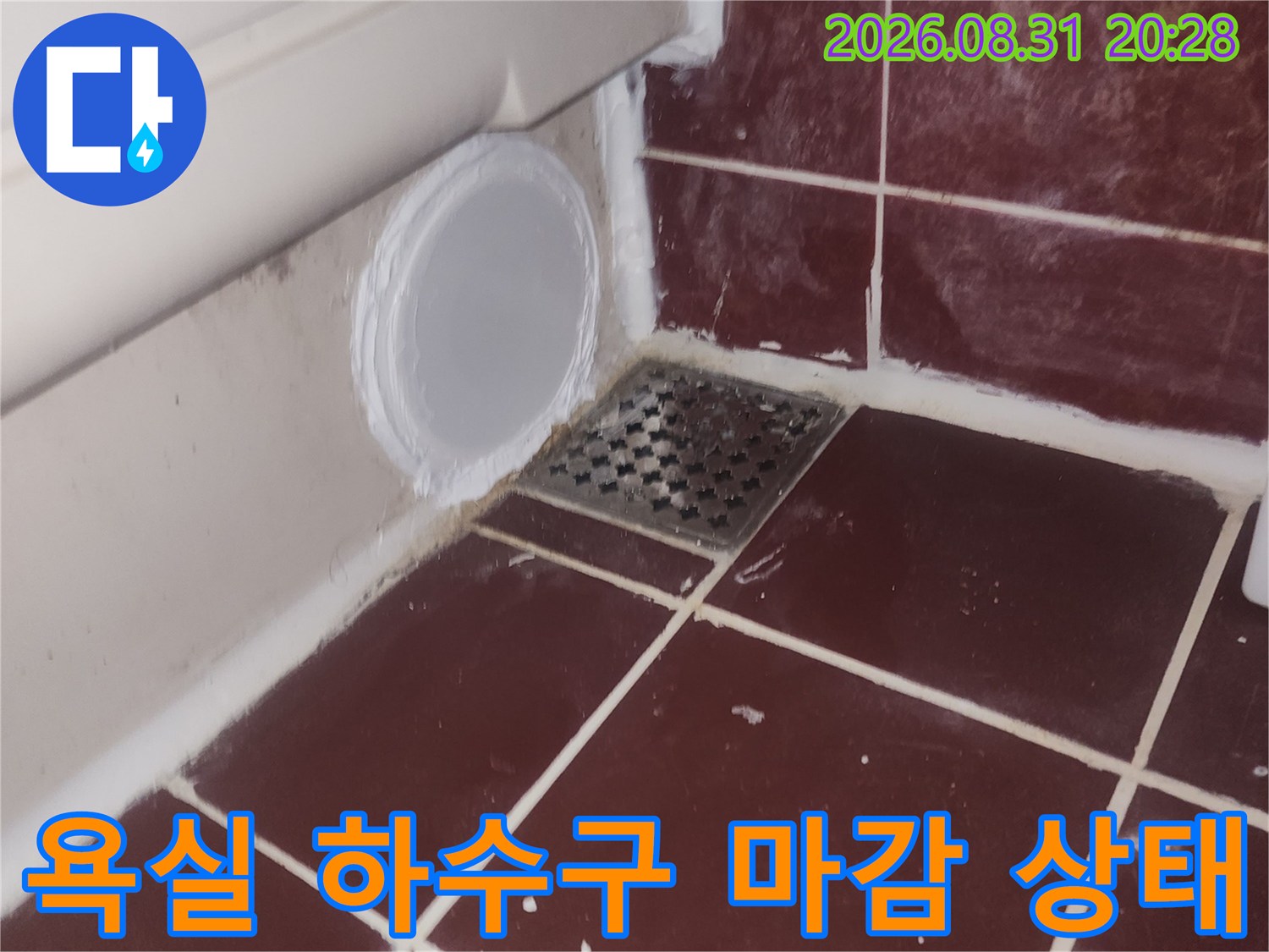 보수 작업이 완료된-욕실 하수구와 타일 경계 부위입니다.