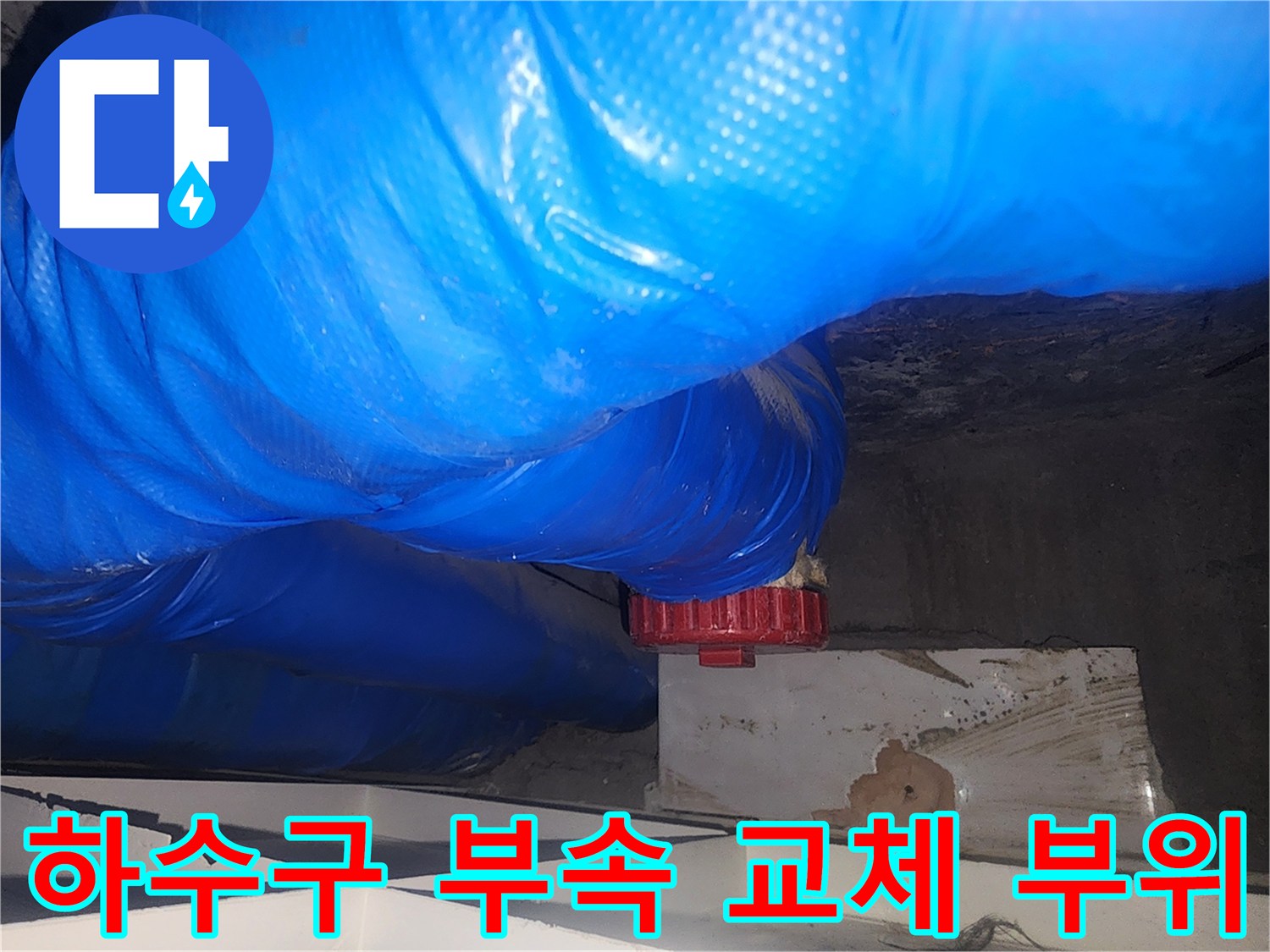 빨간색-커플링-및-파란색-배관-연결-부위