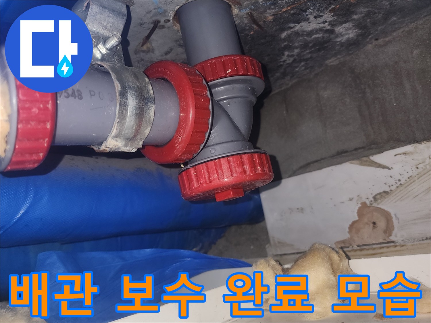 새로 교체된 하수구 연결 부위의 상세 사진