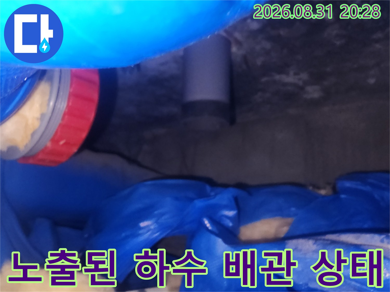 아랫층 천장 노출 부위-탈거된 하수 배관의 내부 점검 상황