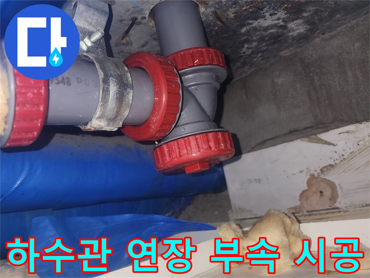 양천구-욕실-천장-배관-연결부-누수-원인-제거-작업