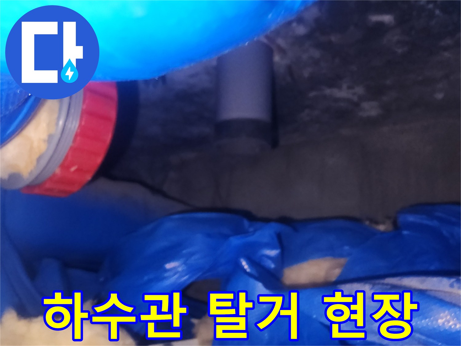 양천구-욕실-하수관-연결부-탈거-상태