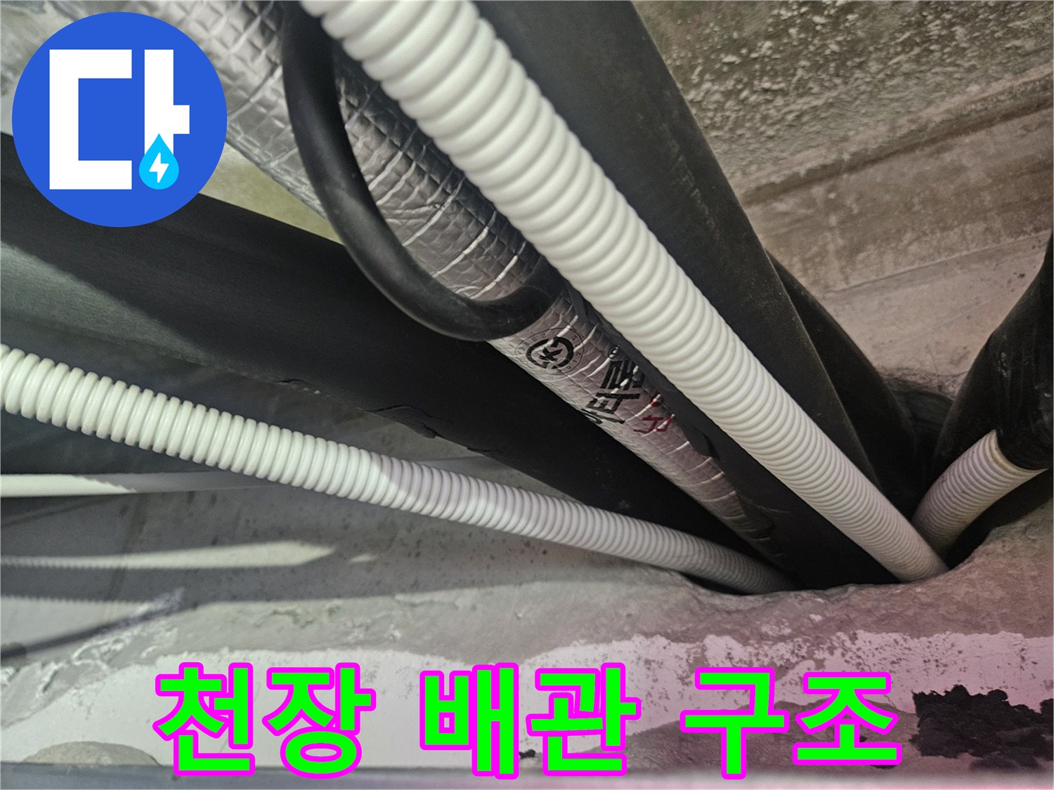 복잡하게 얽힌-에어컨-드레인-배관-상태
