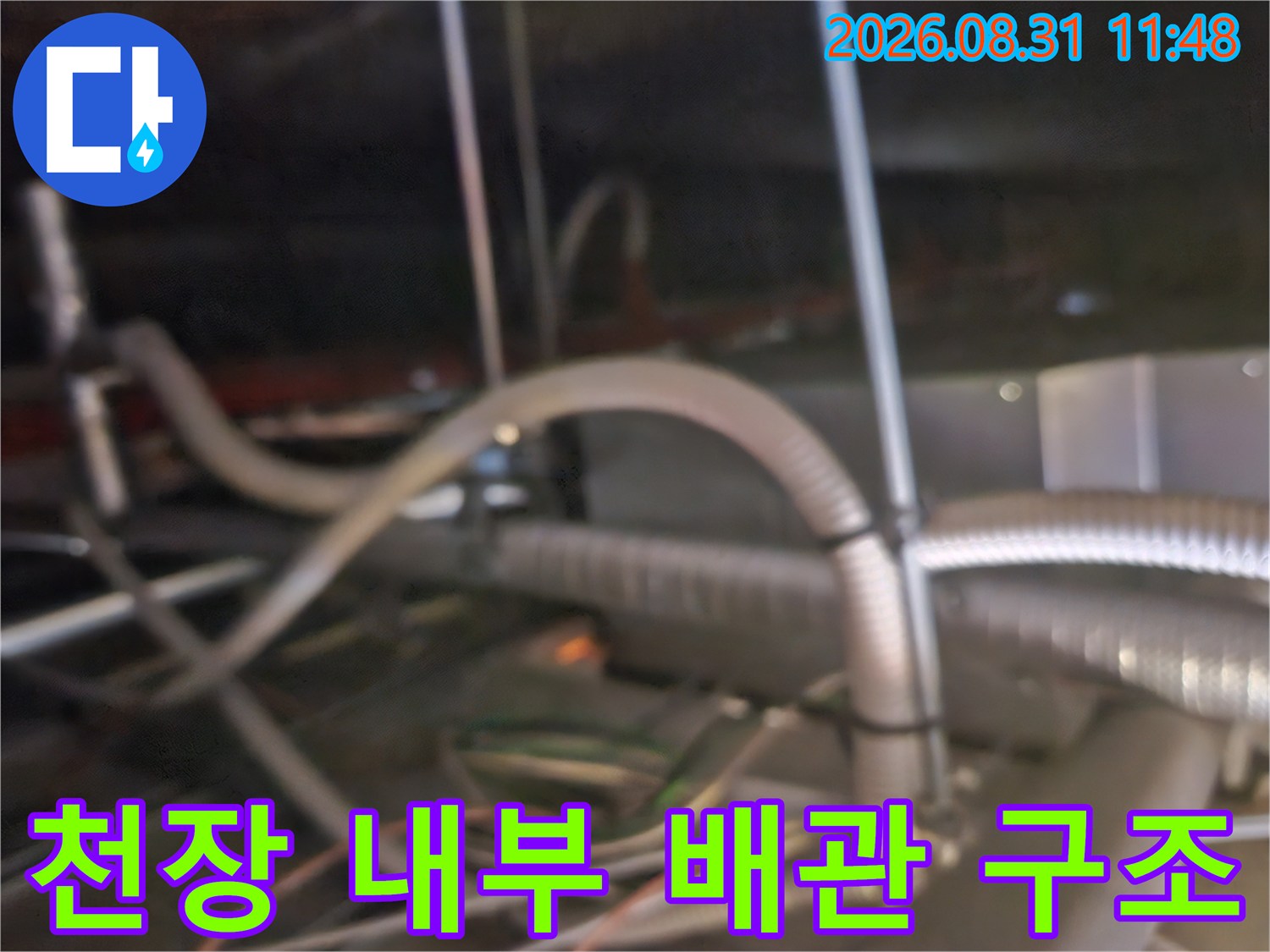 에어컨 드레인 호스와 천장 매립 배관의 연결 부위 상세 모습