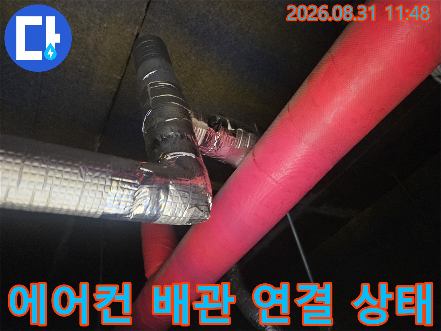 천장 내부의 에어컨 드레인 배관과 보온재 마감 부위