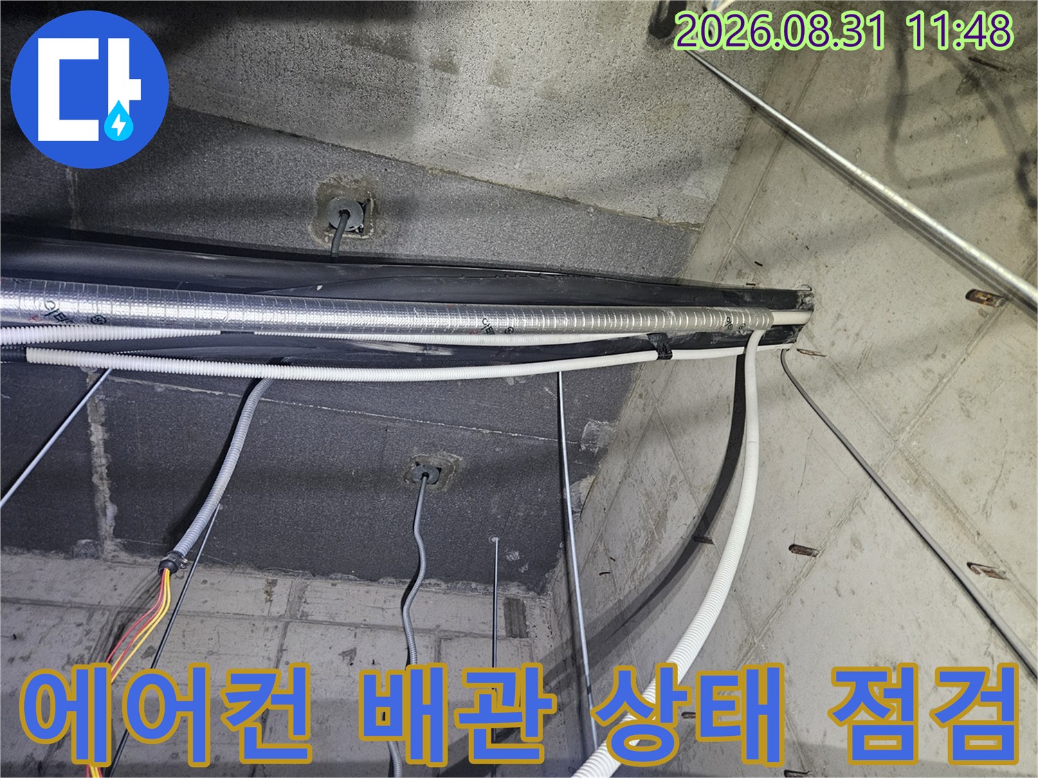 천장 내부의 에어컨 드레인 배관과 전기 배선 현황