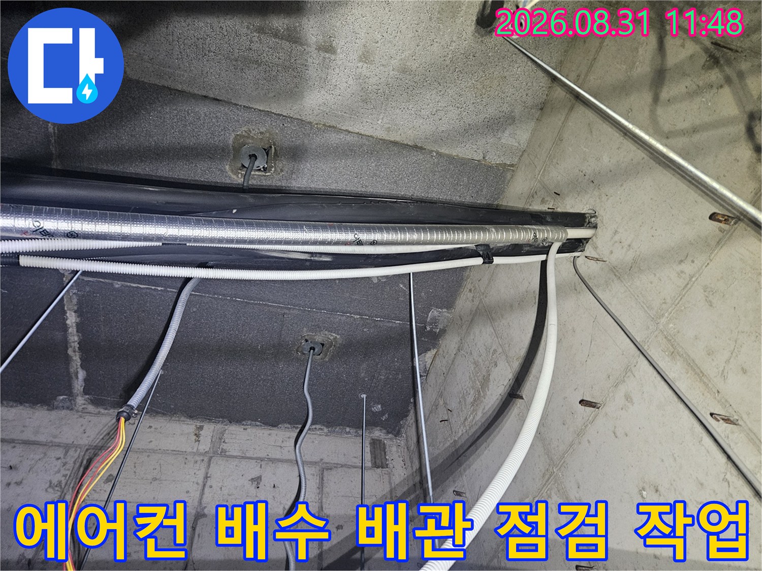 천장 내부의-에어컨 드레인 호스와 전기 배선 연결 부위