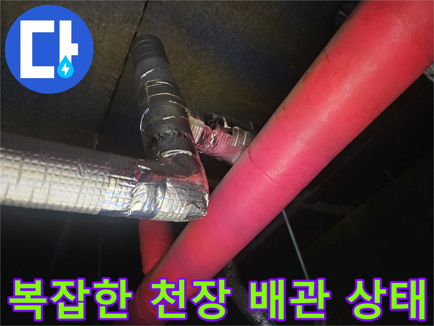 천장-내부의-에어컨-보온재-배관-연결-상태