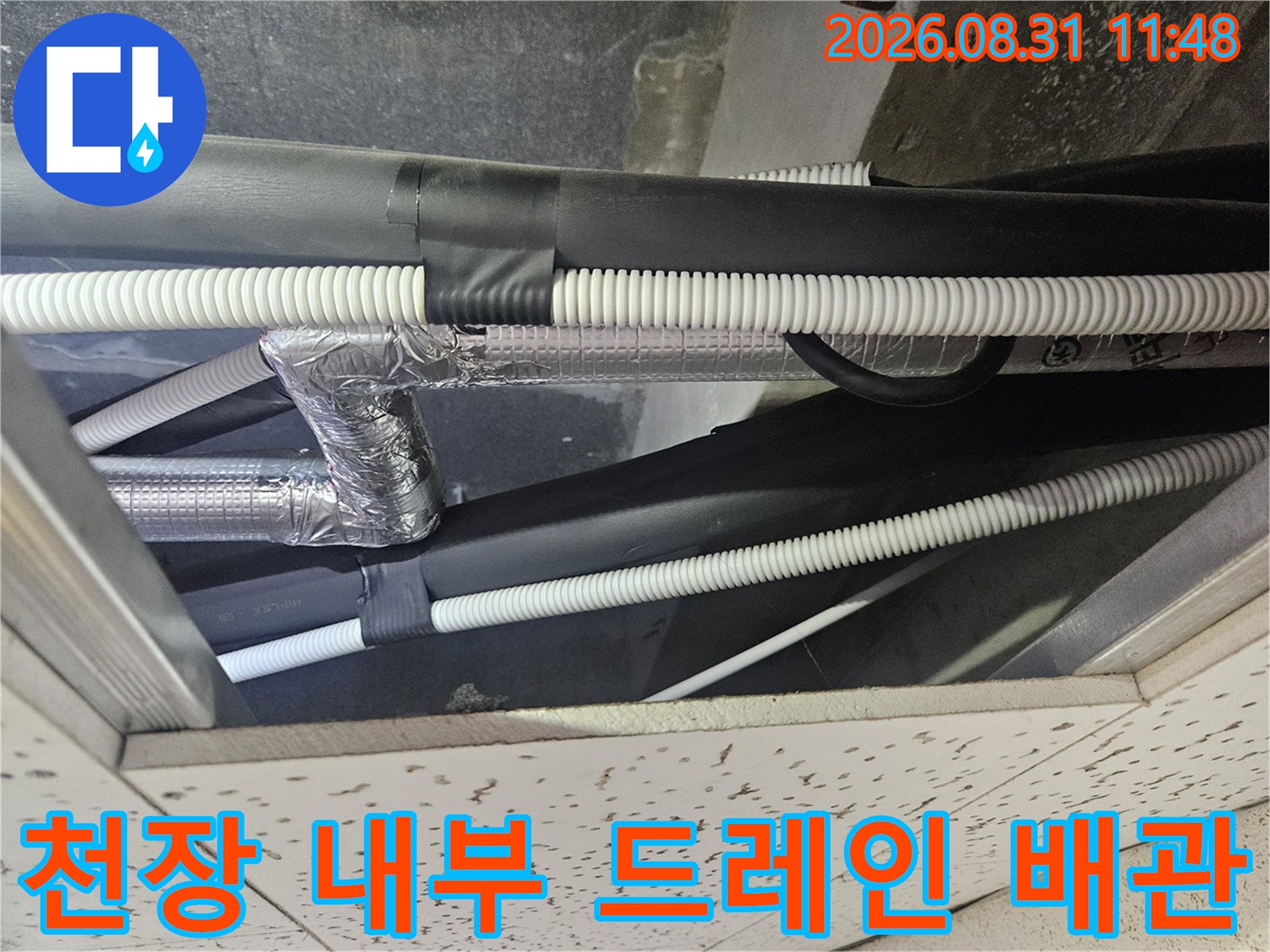천장-텍스-안쪽의-에어컨-배수-호스