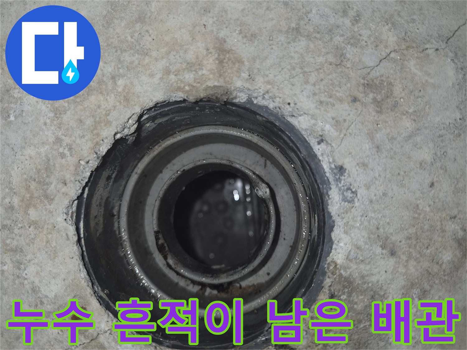 욕실 천장 배관-물샘으로 인해 변색된 주변 마감재