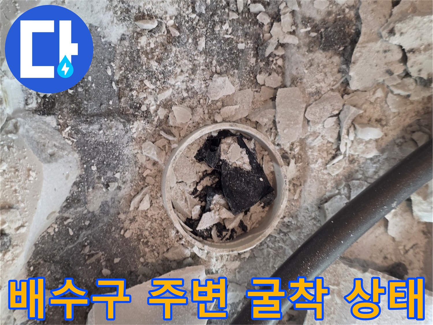 샤워실-배수구-주변-타일-제거-및-배관-노출-현장
