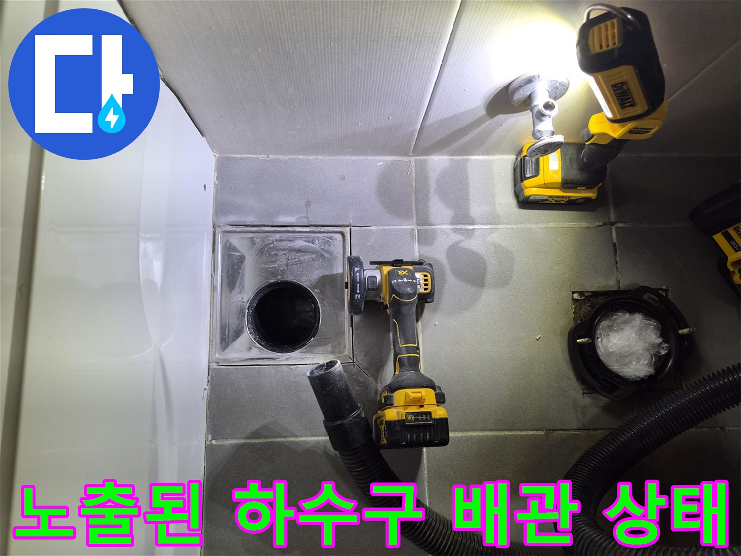 변기 탈거 후 드러난 하수관과 주변 타일의 습윤 상태