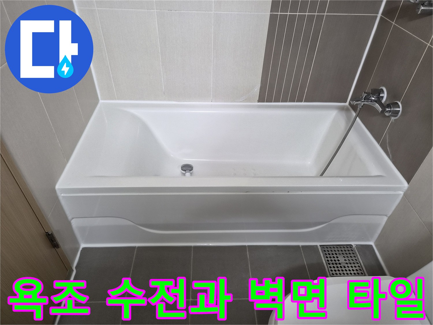 욕실 벽면 타일과 욕조 수전 상세 모습
