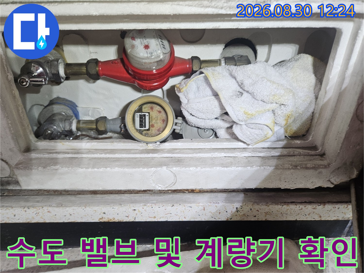 수도-계량기-연결-부위의-배관-상태-정밀-점검
