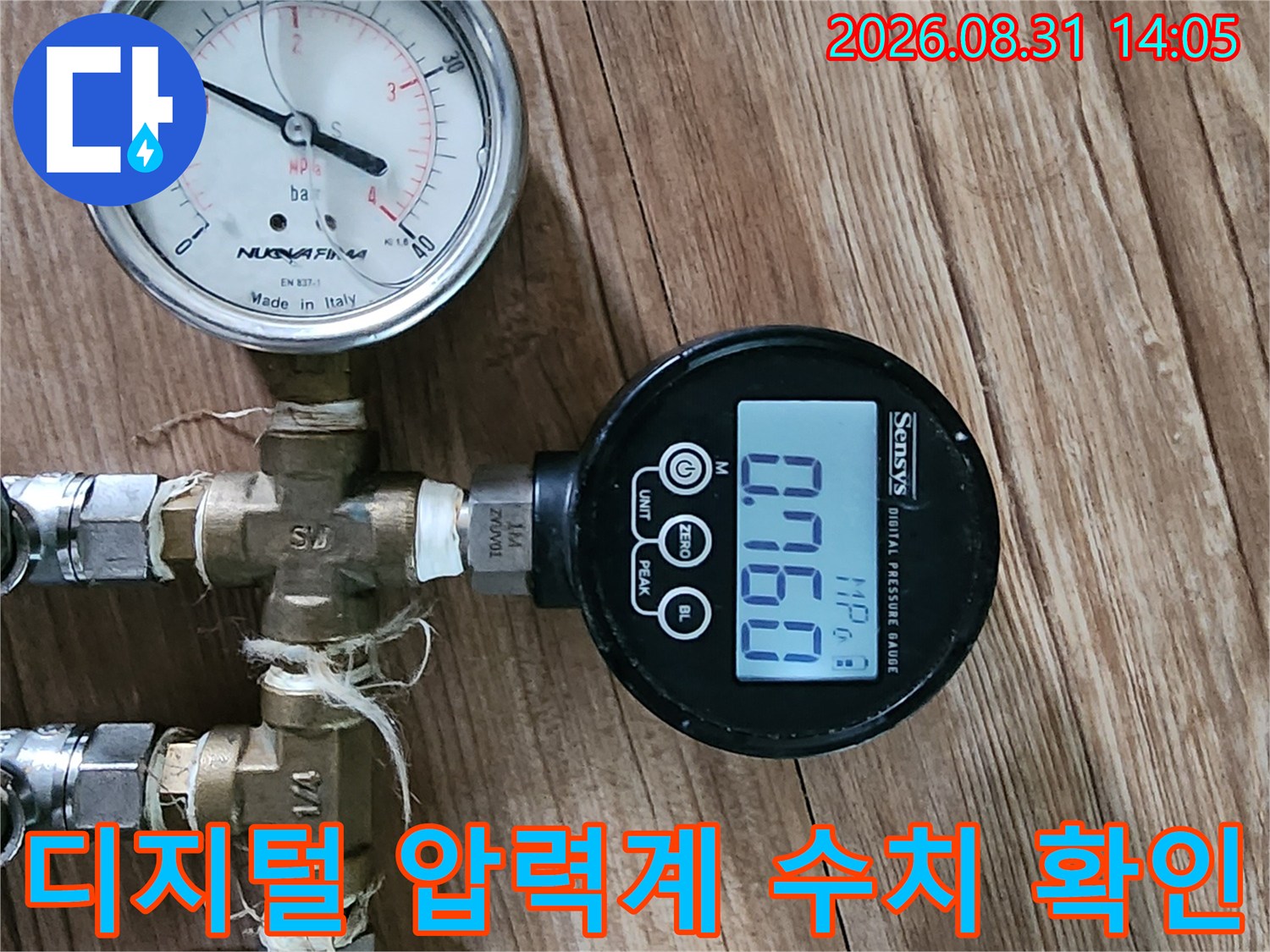0.760을 가리키고 있는 디지털 압력 게이지와 연결된 배관 밸브 부위