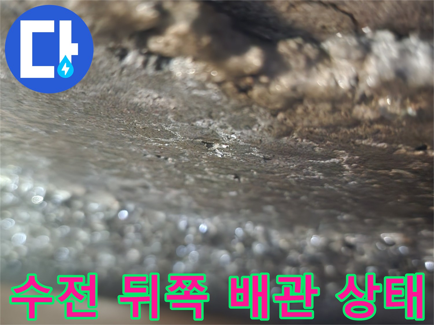 일산서구 탄현동-물샘 원인 파악을 위한 수전 분리