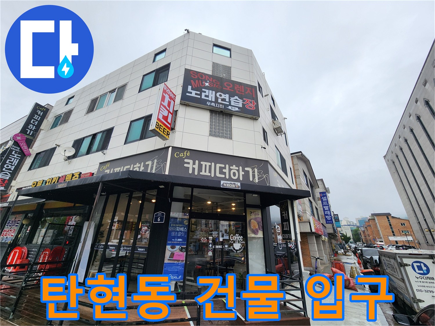 카페가 위치한 탄현동 건물의 입구와 외관을 보여줍니다.